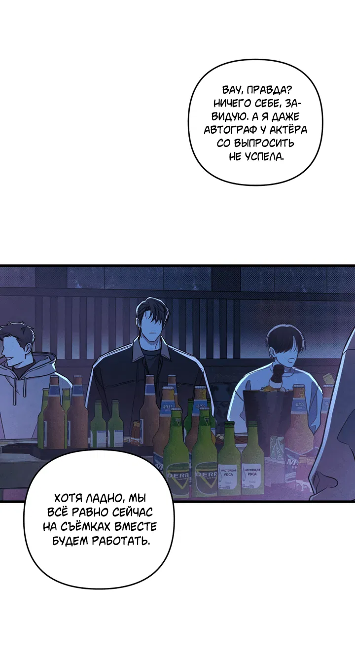 Манга Между личным и публичным - Глава 77 Страница 7