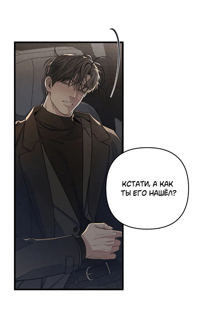 Манга Между личным и публичным - Глава 77 Страница 58