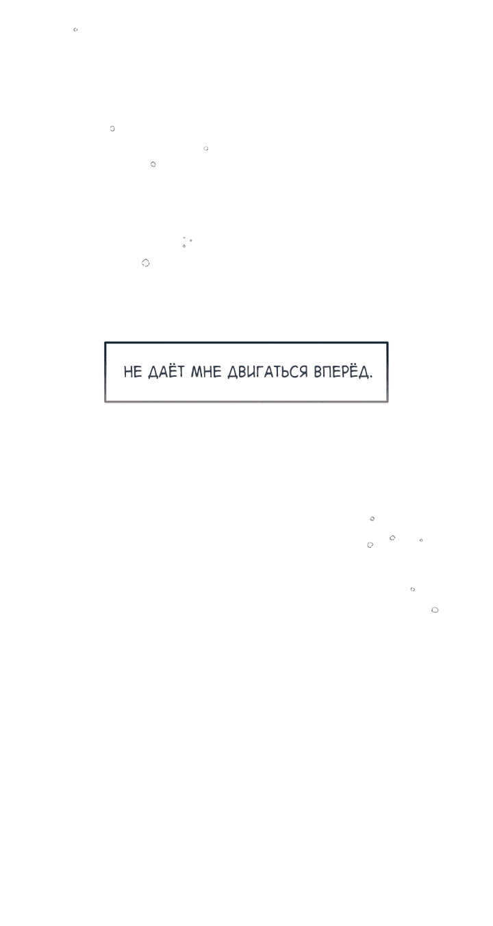 Манга Между личным и публичным - Глава 77 Страница 54