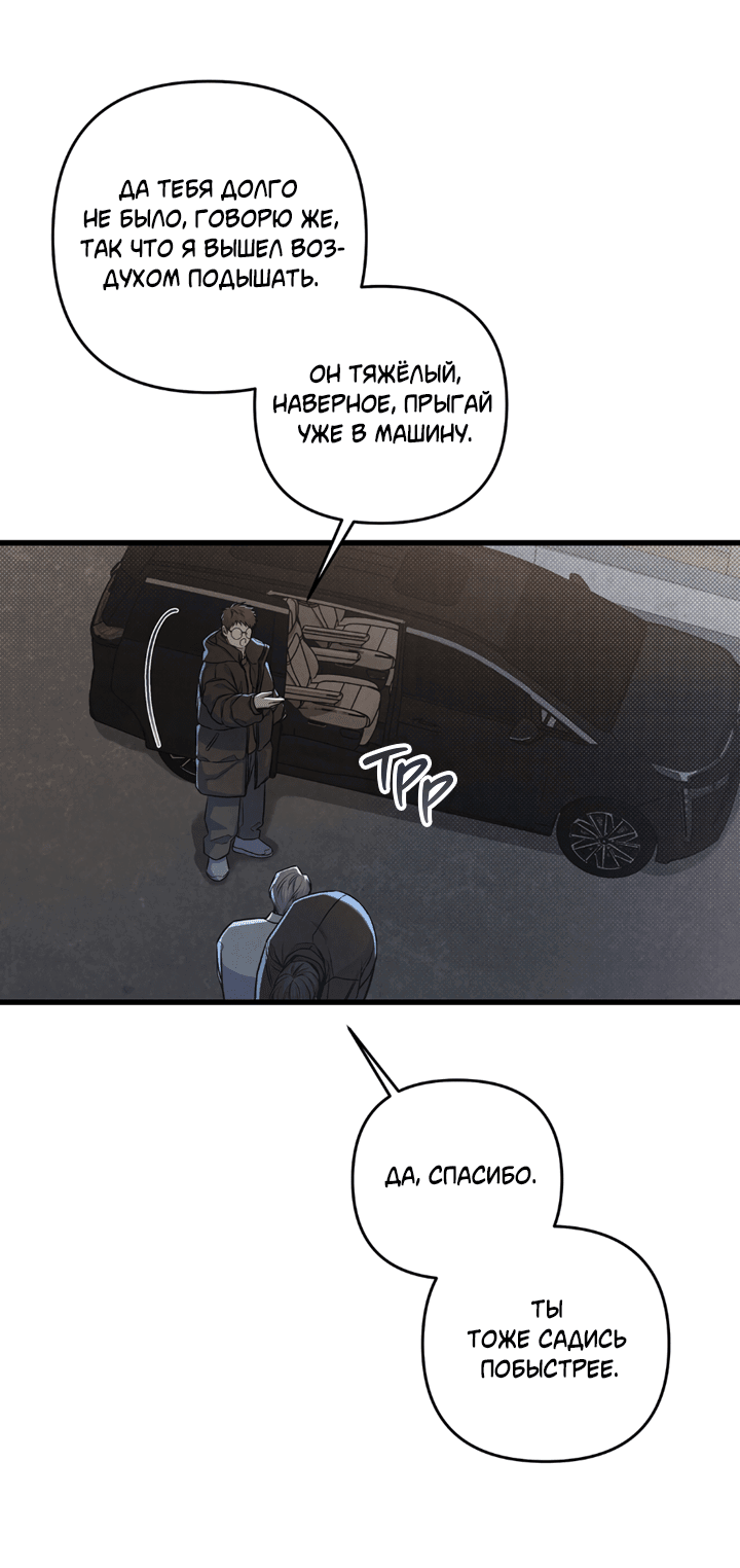 Манга Между личным и публичным - Глава 77 Страница 57