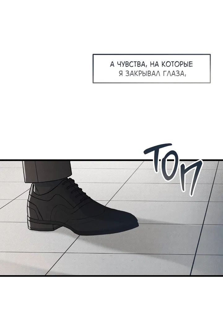 Манга Между личным и публичным - Глава 77 Страница 31