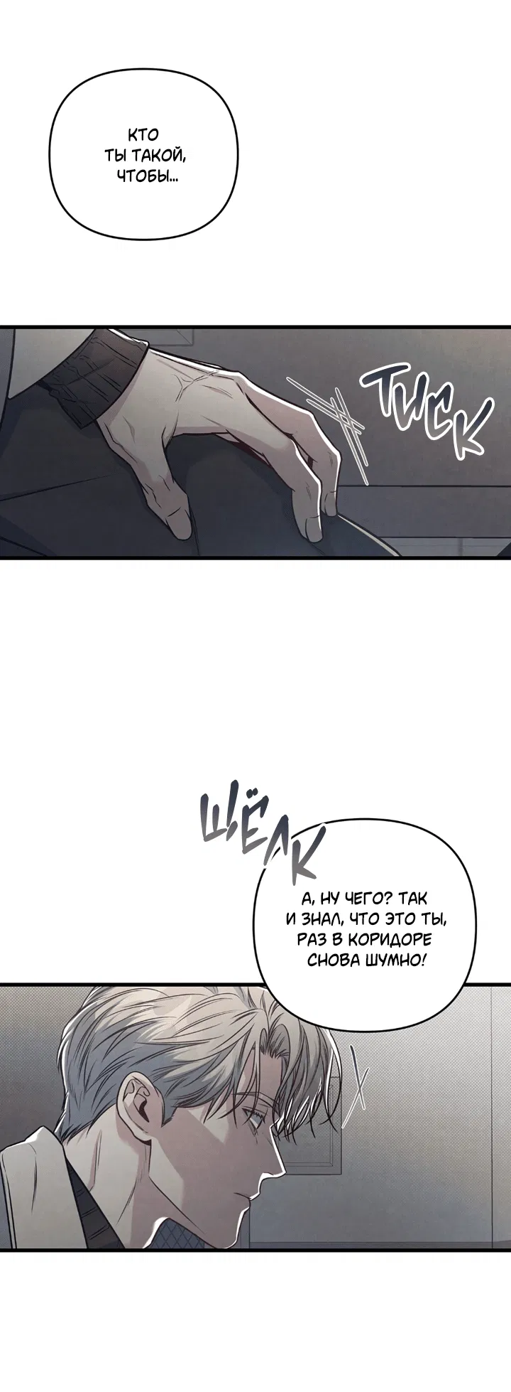 Манга Между личным и публичным - Глава 77 Страница 42