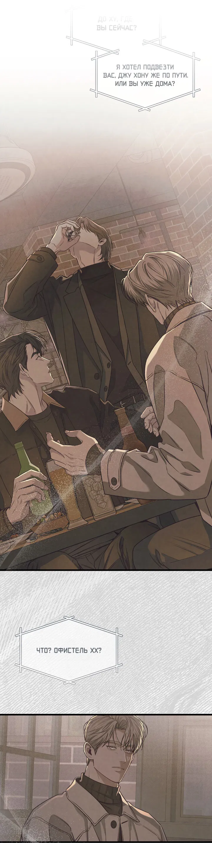 Манга Между личным и публичным - Глава 77 Страница 14