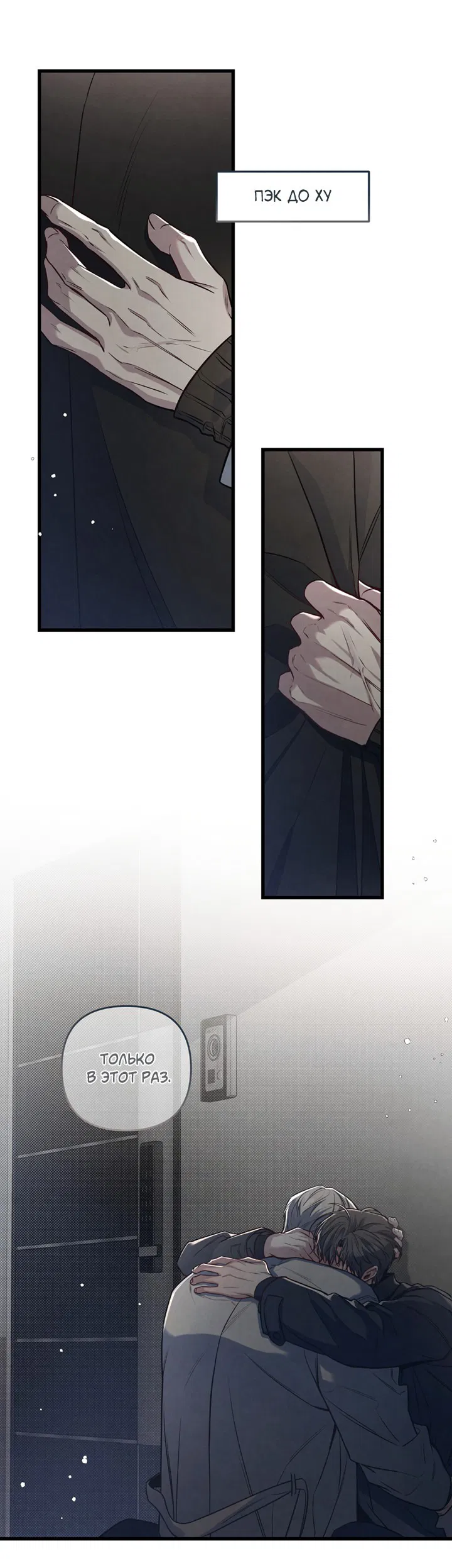 Манга Между личным и публичным - Глава 77 Страница 53