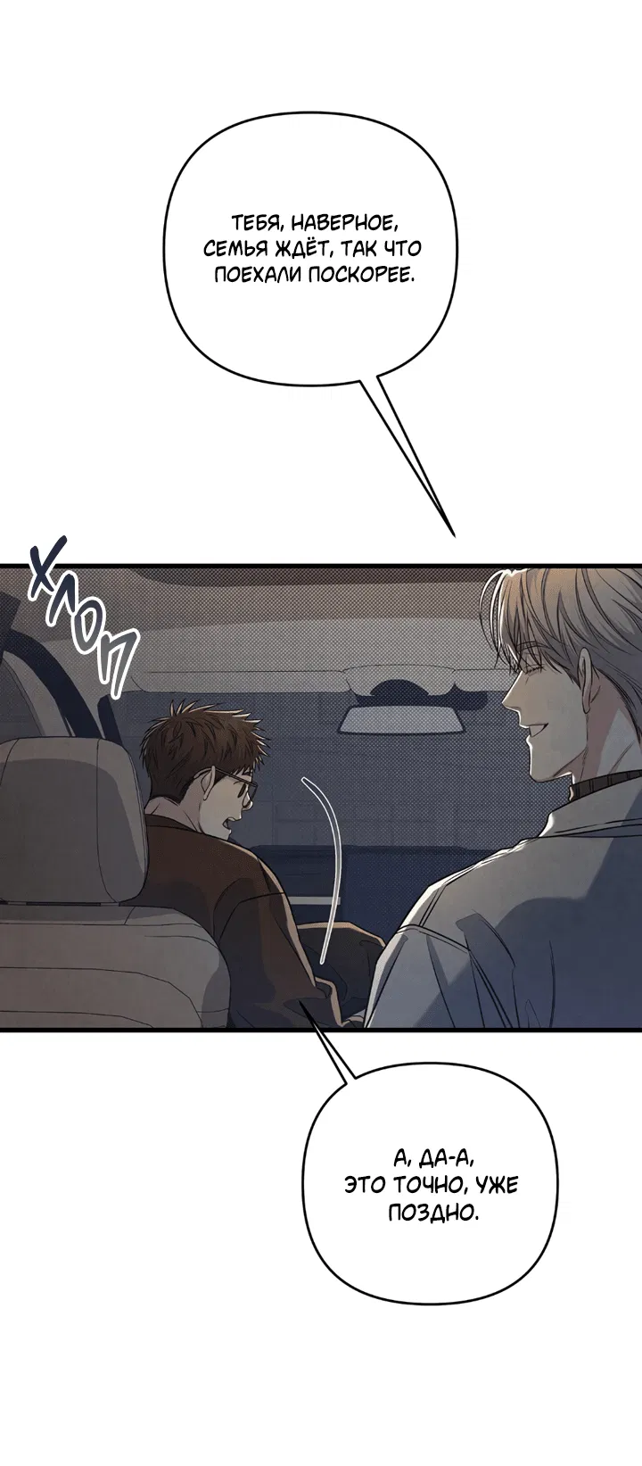 Манга Между личным и публичным - Глава 77 Страница 60