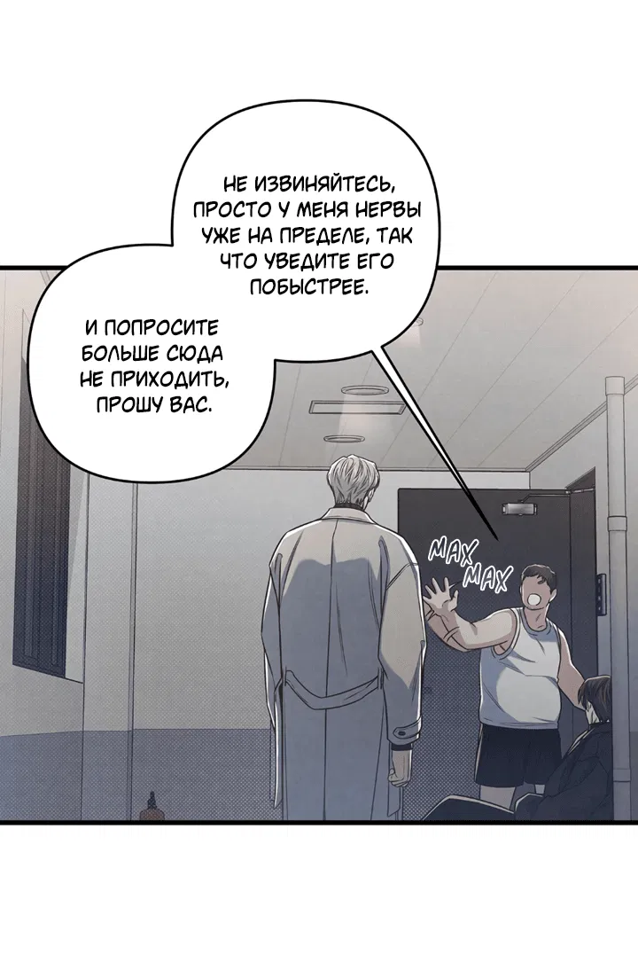 Манга Между личным и публичным - Глава 77 Страница 46