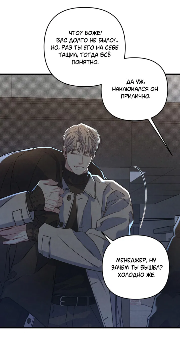 Манга Между личным и публичным - Глава 77 Страница 56