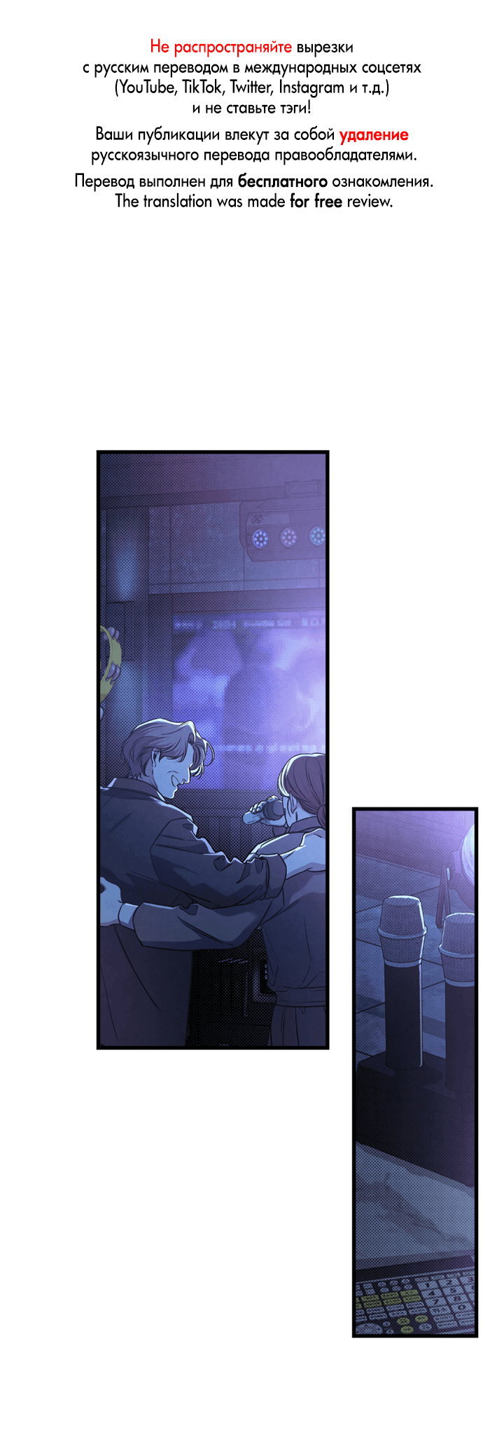 Манга Между личным и публичным - Глава 77 Страница 1