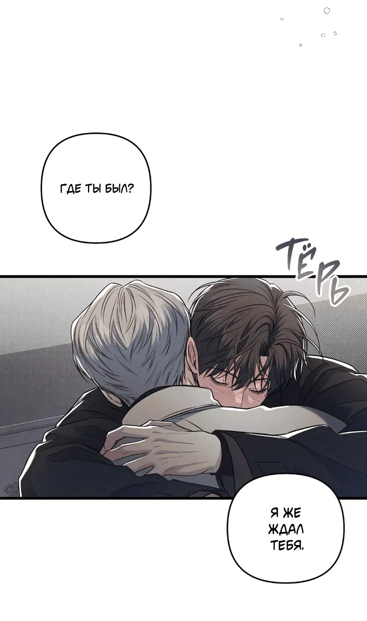 Манга Между личным и публичным - Глава 77 Страница 51
