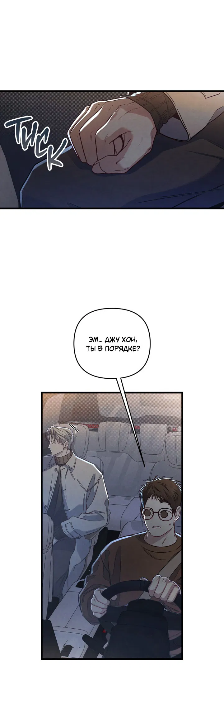 Манга Между личным и публичным - Глава 77 Страница 16