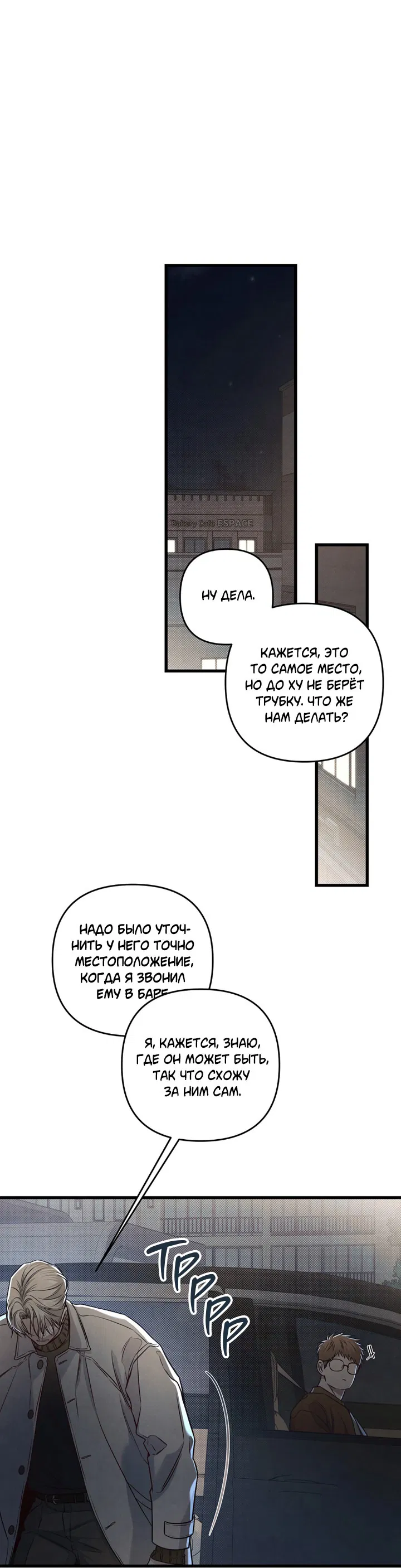 Манга Между личным и публичным - Глава 77 Страница 22