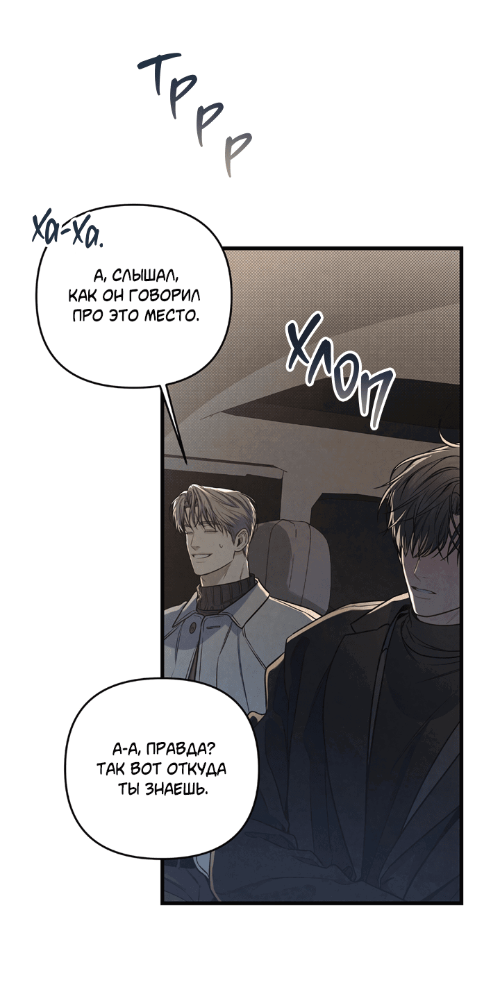 Манга Между личным и публичным - Глава 77 Страница 59
