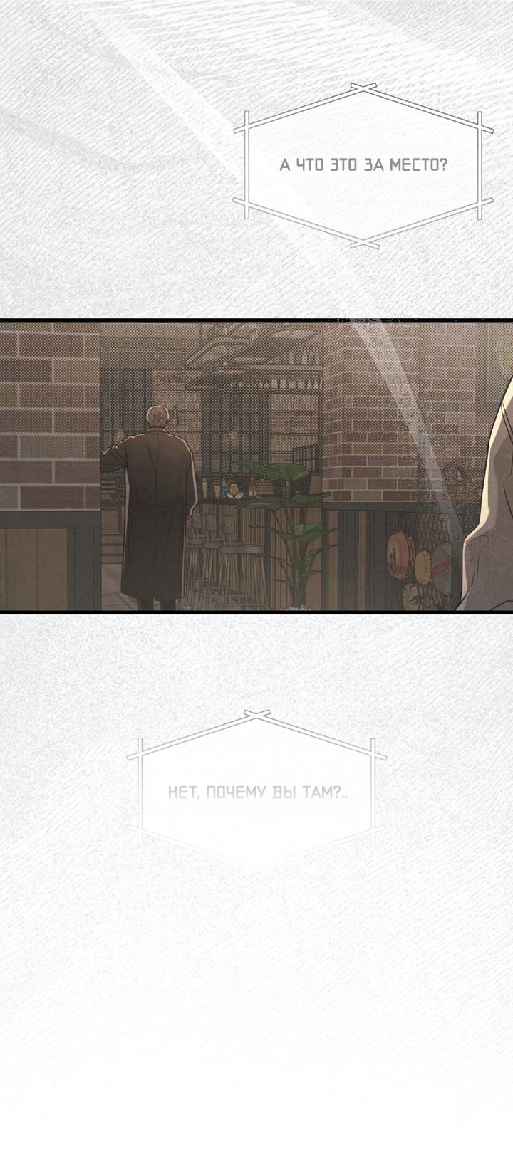 Манга Между личным и публичным - Глава 77 Страница 15