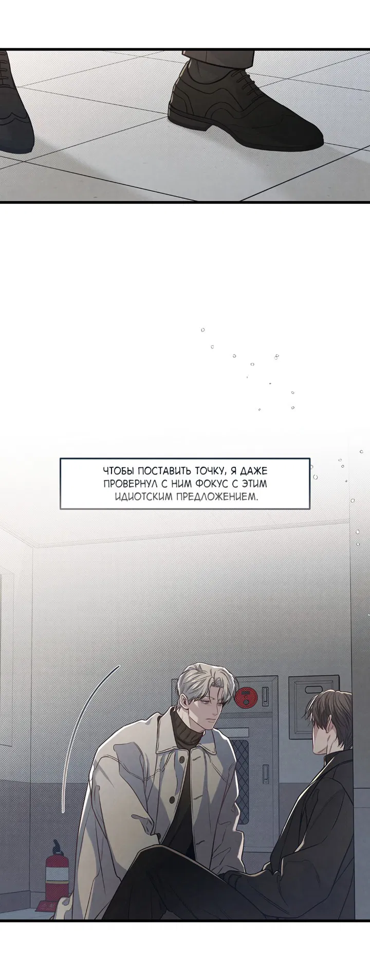 Манга Между личным и публичным - Глава 77 Страница 36