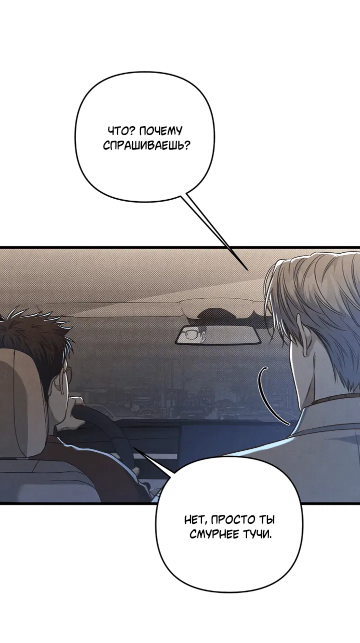 Манга Между личным и публичным - Глава 77 Страница 17