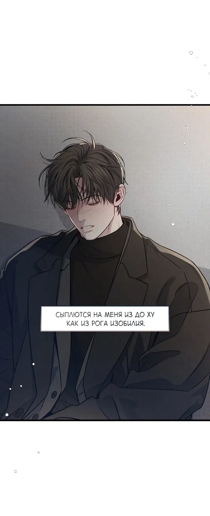 Манга Между личным и публичным - Глава 77 Страница 34