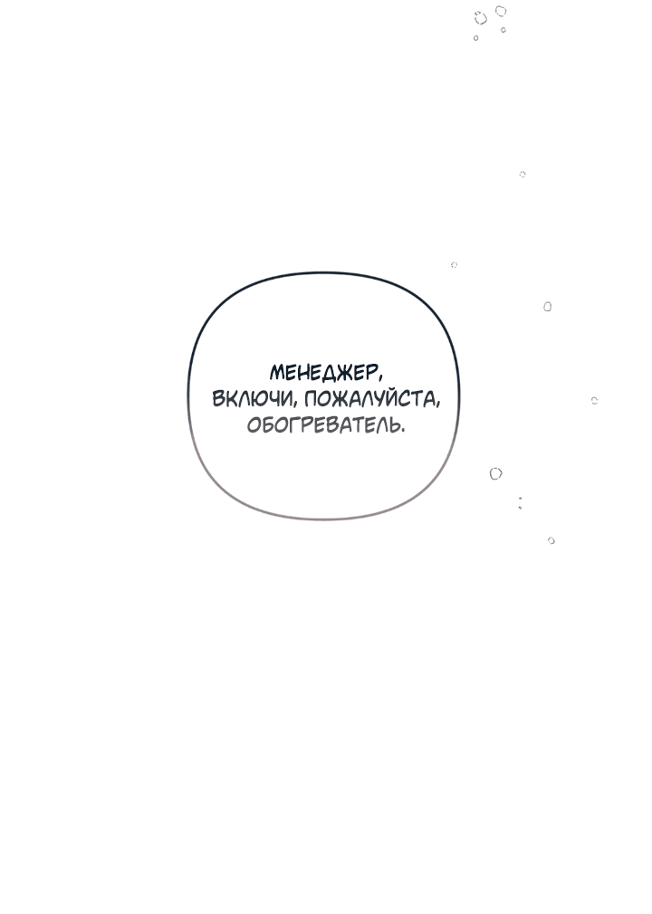 Манга Между личным и публичным - Глава 77 Страница 65