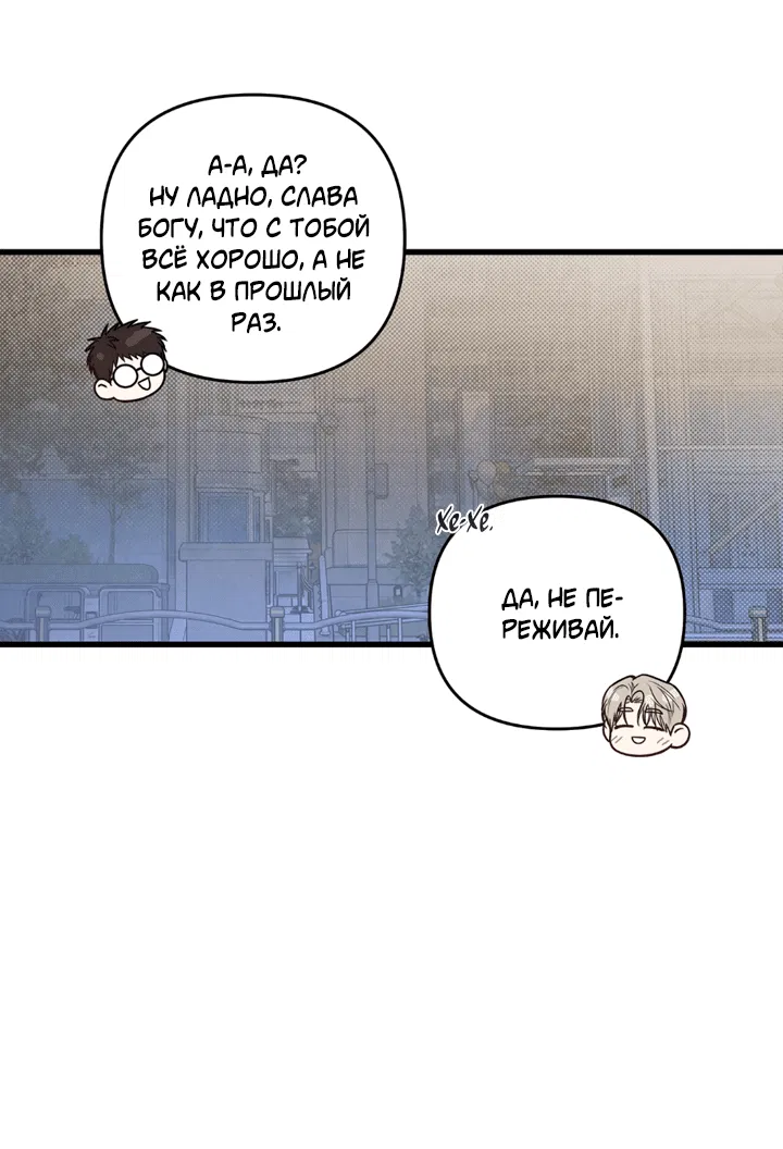 Манга Между личным и публичным - Глава 77 Страница 19