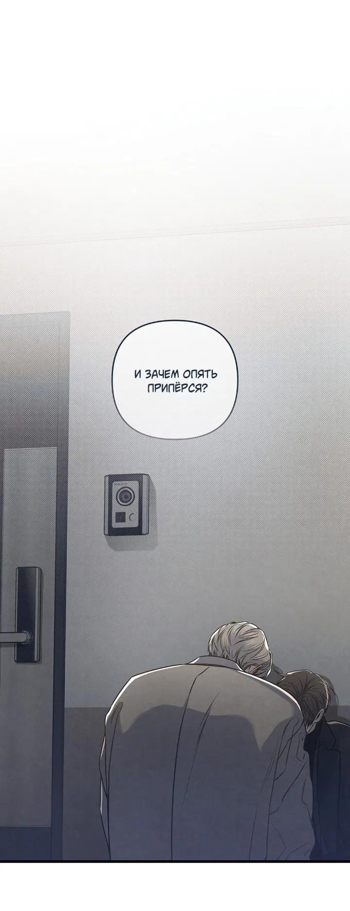 Манга Между личным и публичным - Глава 77 Страница 41