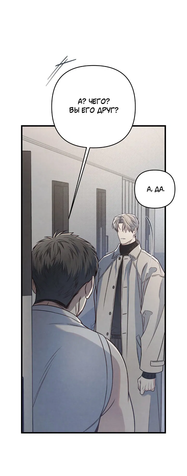 Манга Между личным и публичным - Глава 77 Страница 44
