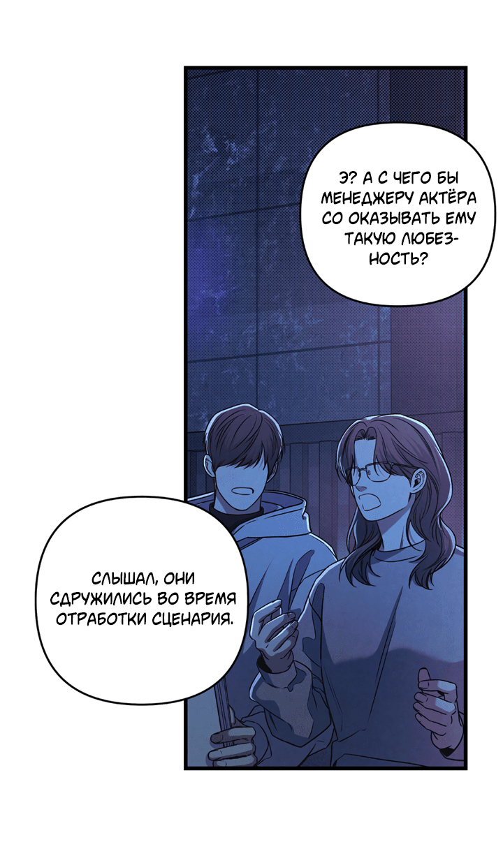 Манга Между личным и публичным - Глава 77 Страница 6