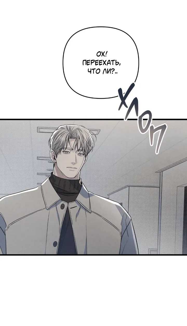 Манга Между личным и публичным - Глава 77 Страница 47