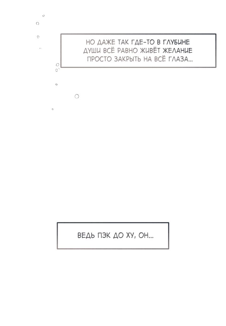 Манга Между личным и публичным - Глава 77 Страница 39