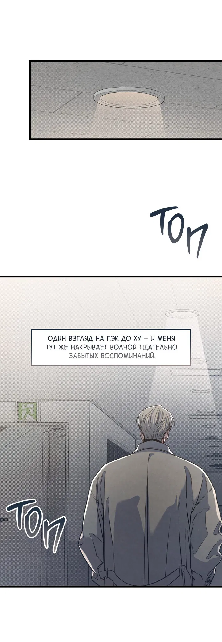 Манга Между личным и публичным - Глава 77 Страница 30