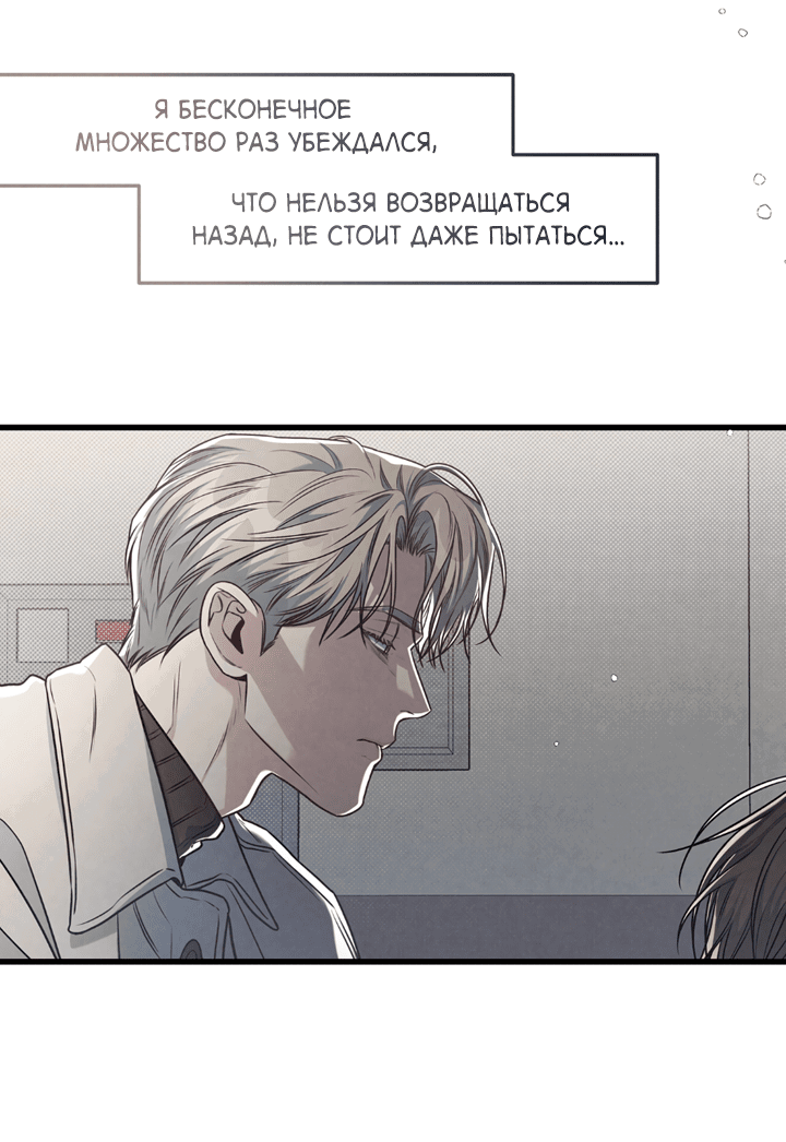 Манга Между личным и публичным - Глава 77 Страница 38