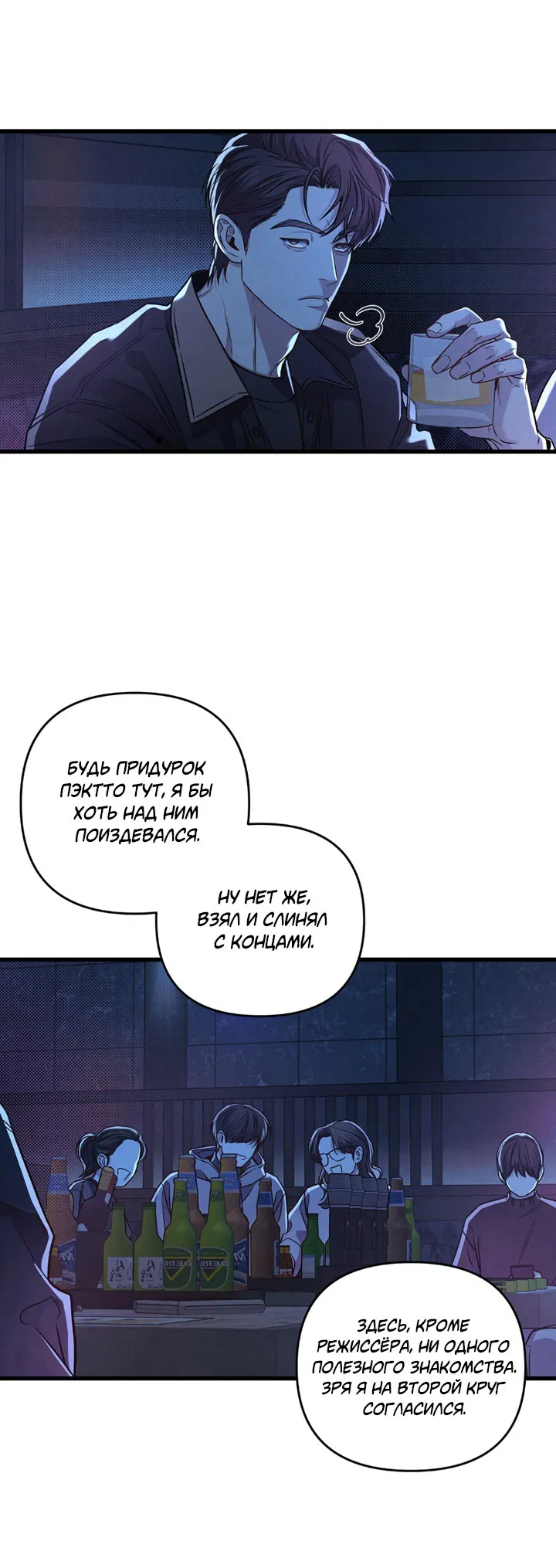 Манга Между личным и публичным - Глава 77 Страница 3