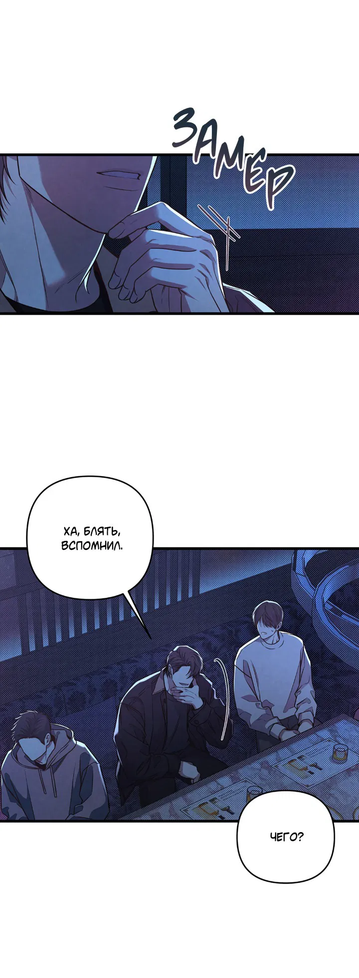 Манга Между личным и публичным - Глава 77 Страница 10