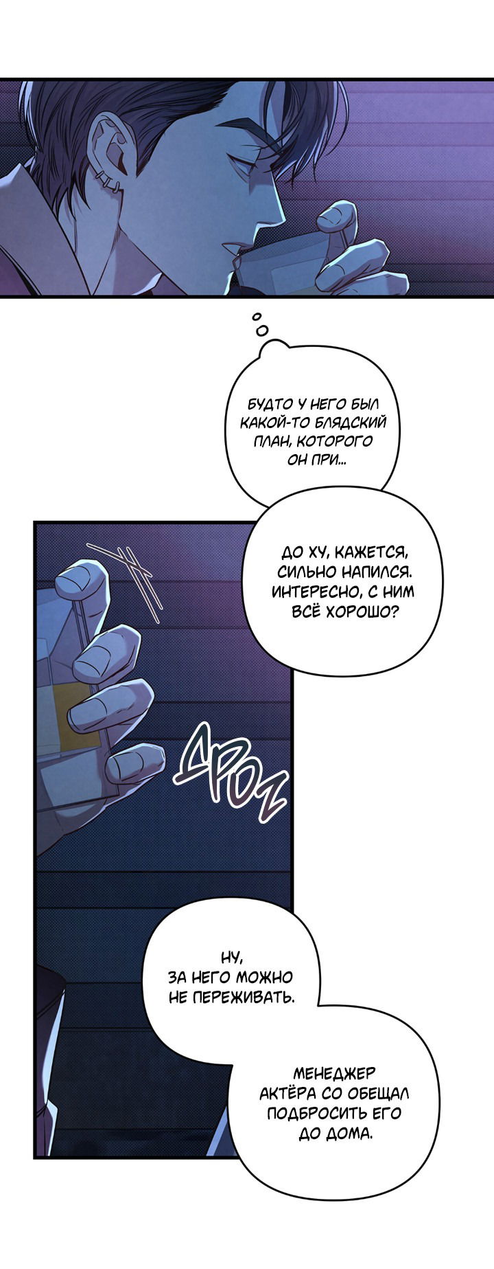 Манга Между личным и публичным - Глава 77 Страница 5