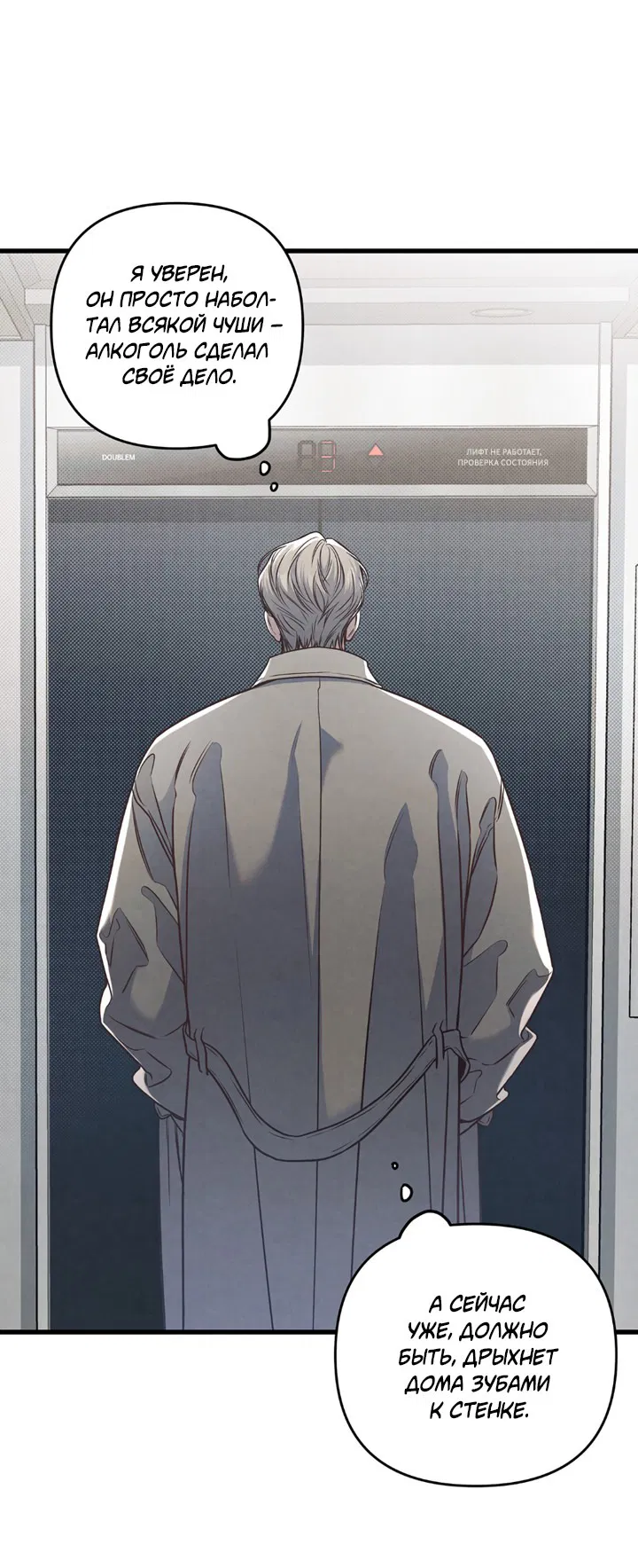 Манга Между личным и публичным - Глава 77 Страница 28