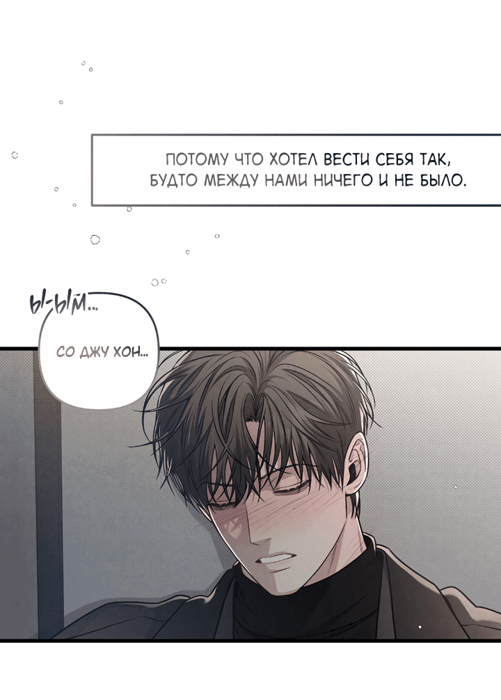 Манга Между личным и публичным - Глава 77 Страница 37