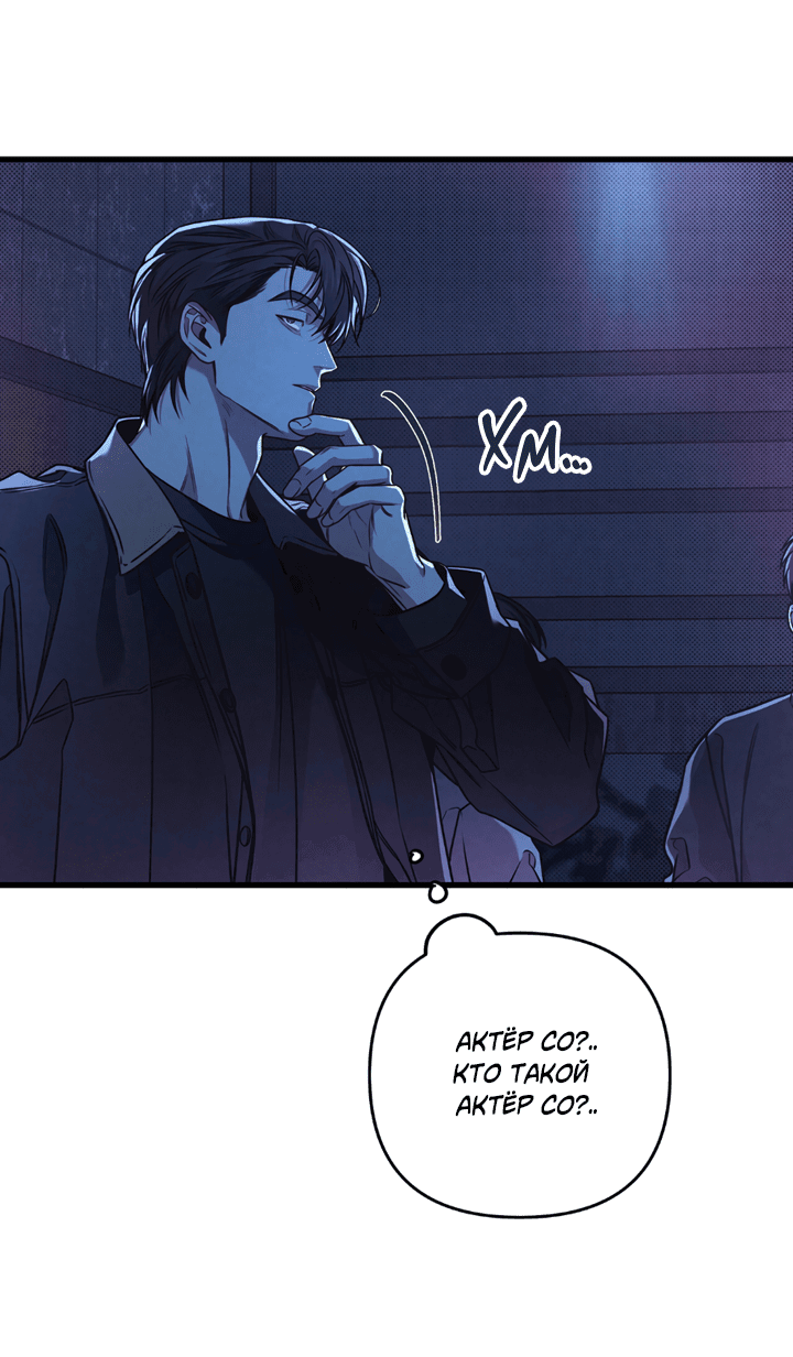 Манга Между личным и публичным - Глава 77 Страница 8