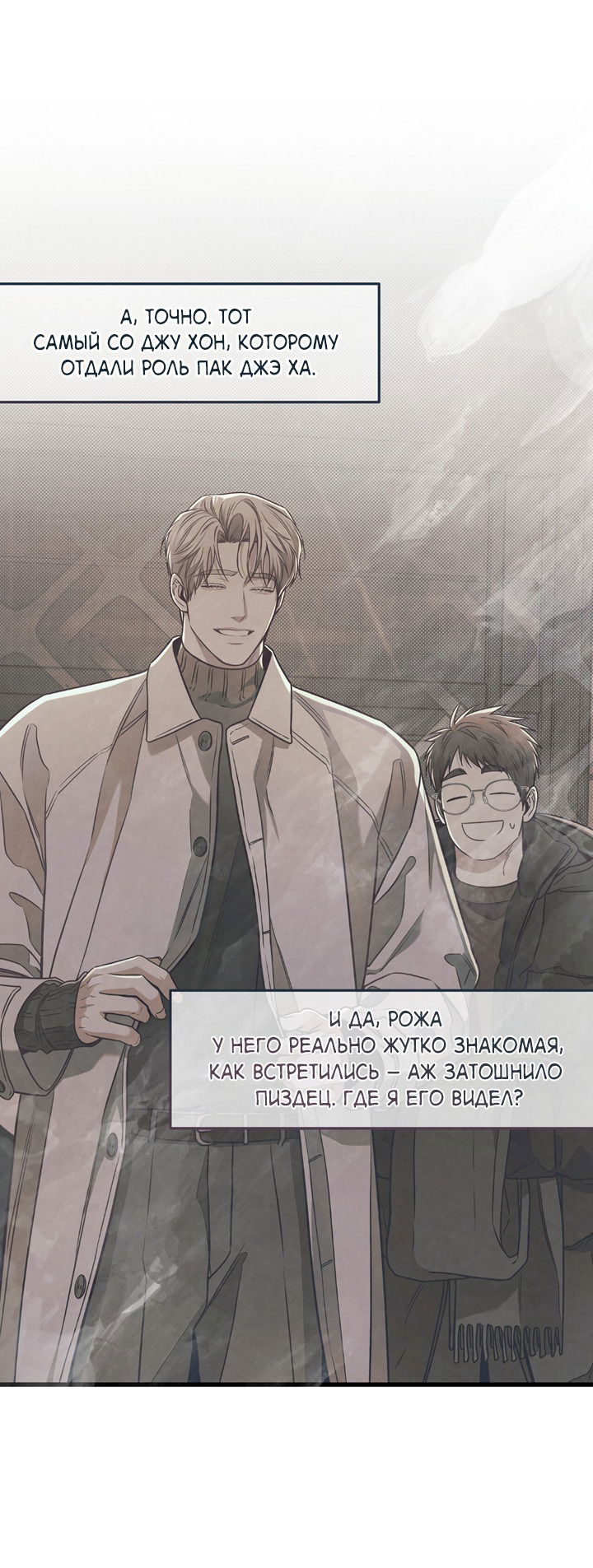 Манга Между личным и публичным - Глава 77 Страница 9