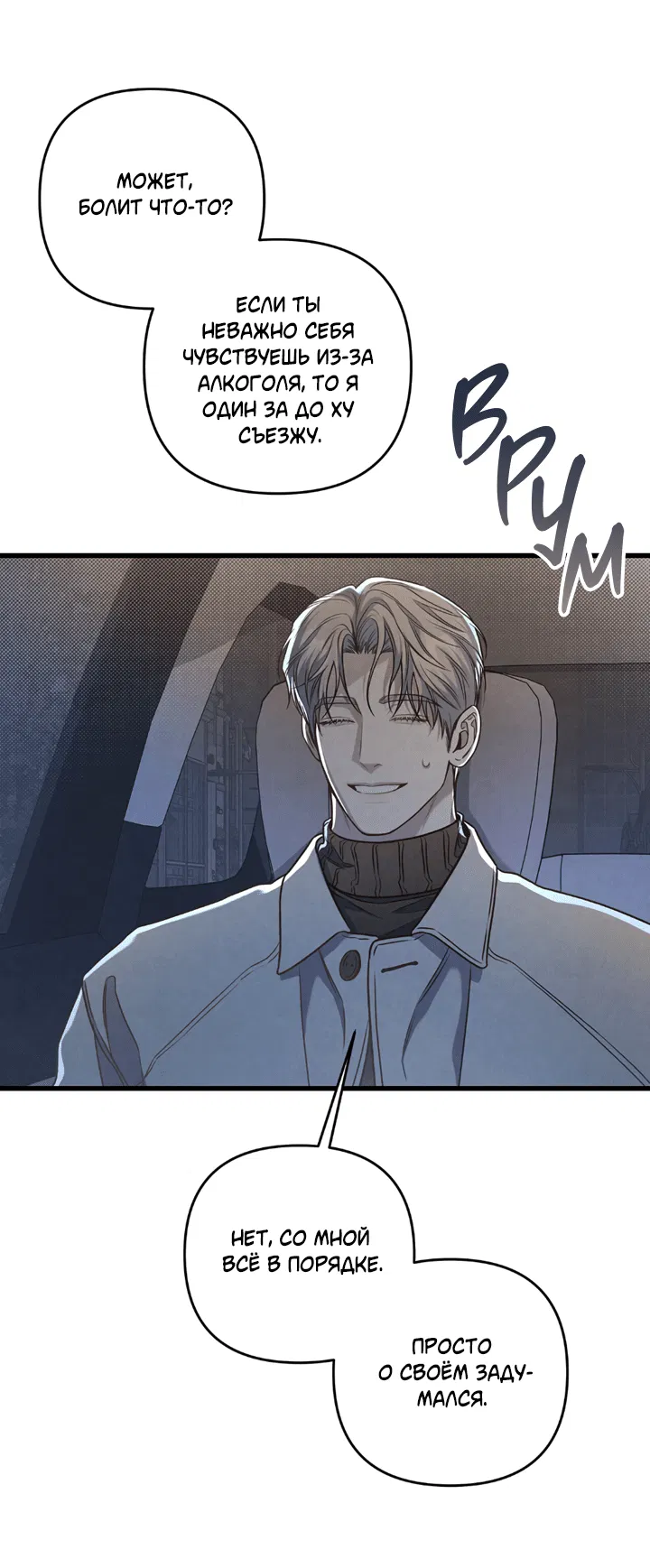 Манга Между личным и публичным - Глава 77 Страница 18