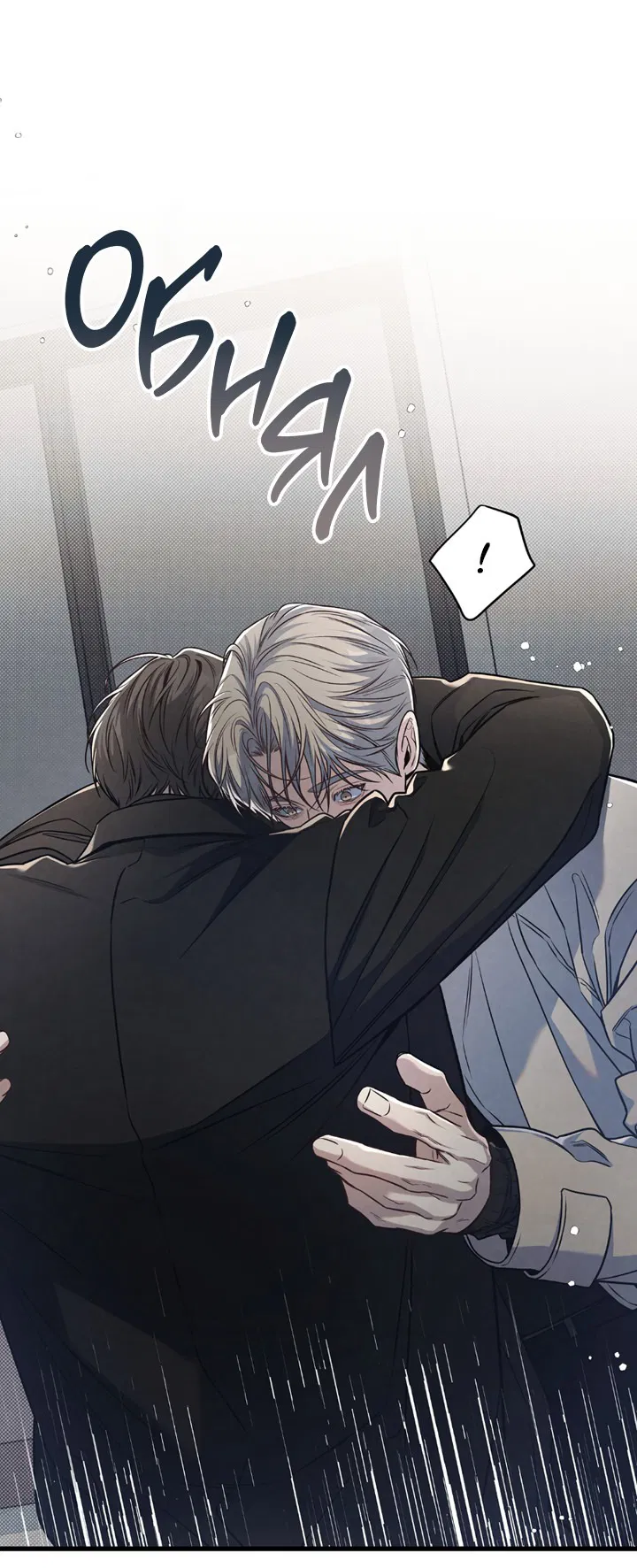 Манга Между личным и публичным - Глава 77 Страница 50