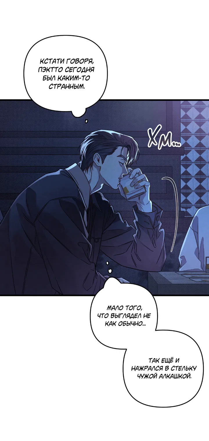 Манга Между личным и публичным - Глава 77 Страница 4