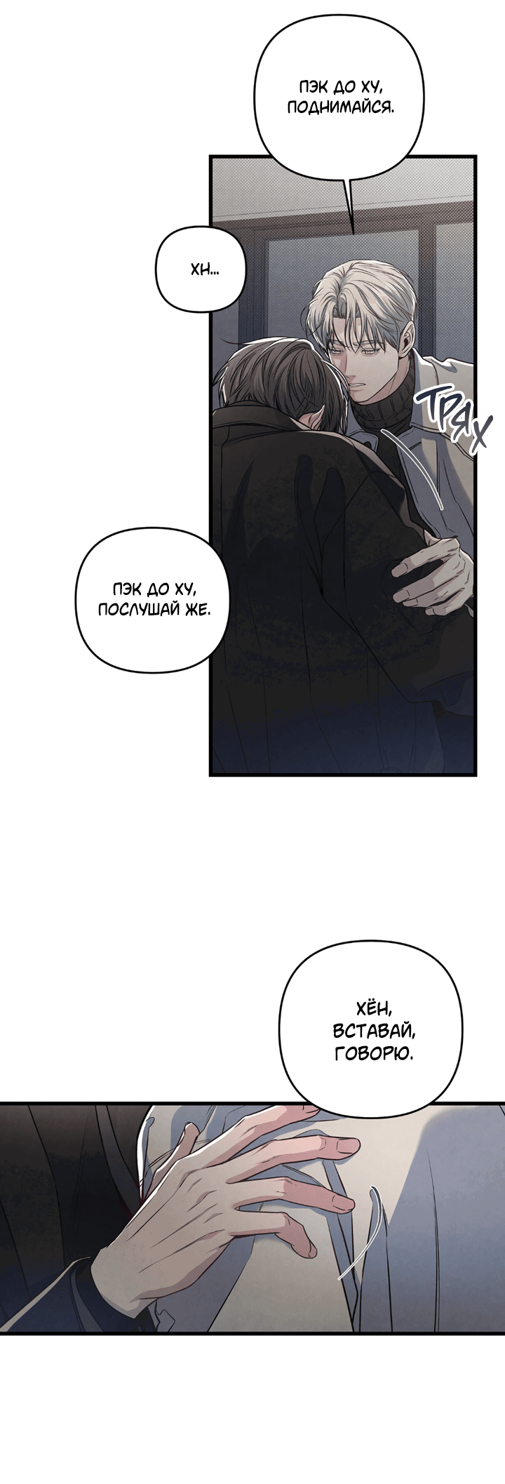 Манга Между личным и публичным - Глава 77 Страница 49