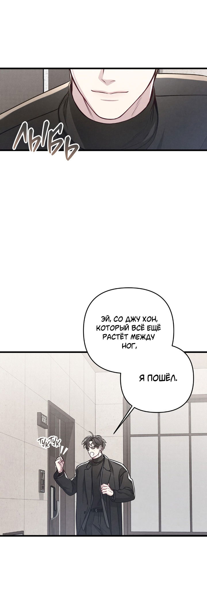 Манга Между личным и публичным - Глава 78 Страница 63