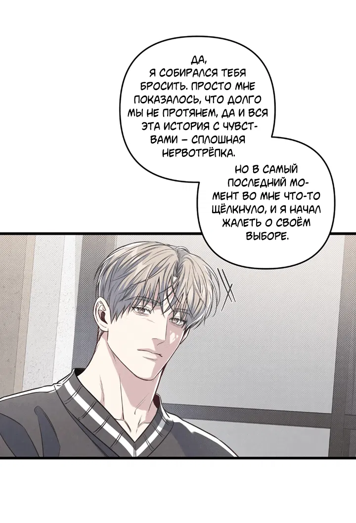 Манга Между личным и публичным - Глава 78 Страница 41