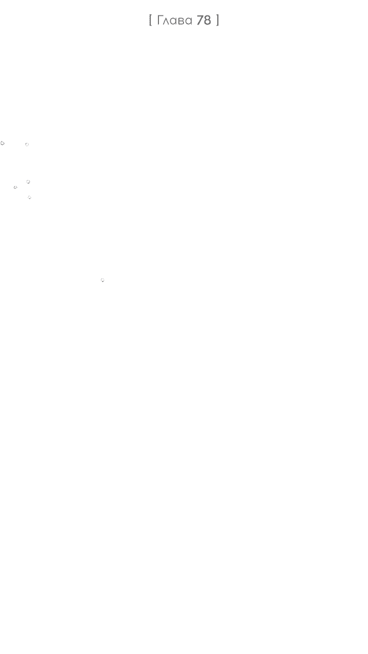 Манга Между личным и публичным - Глава 78 Страница 7