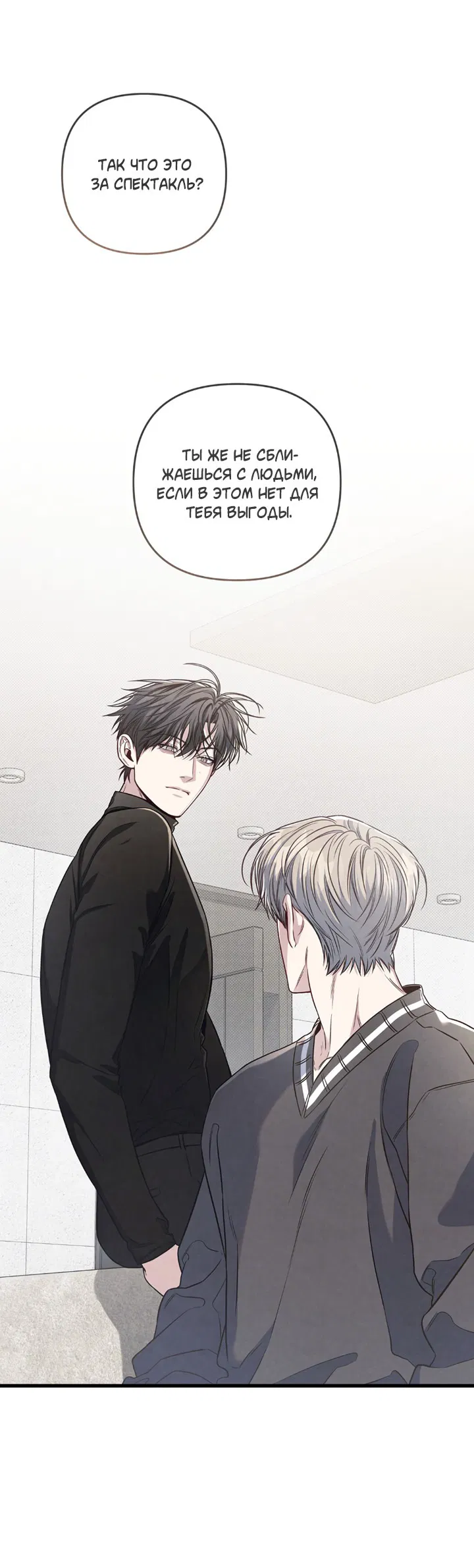 Манга Между личным и публичным - Глава 78 Страница 37