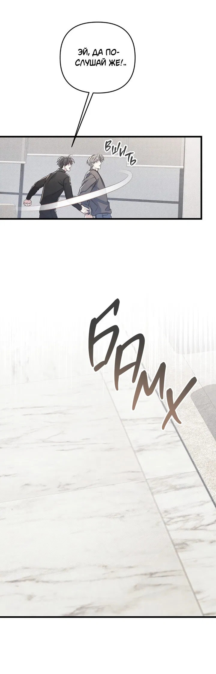 Манга Между личным и публичным - Глава 78 Страница 53