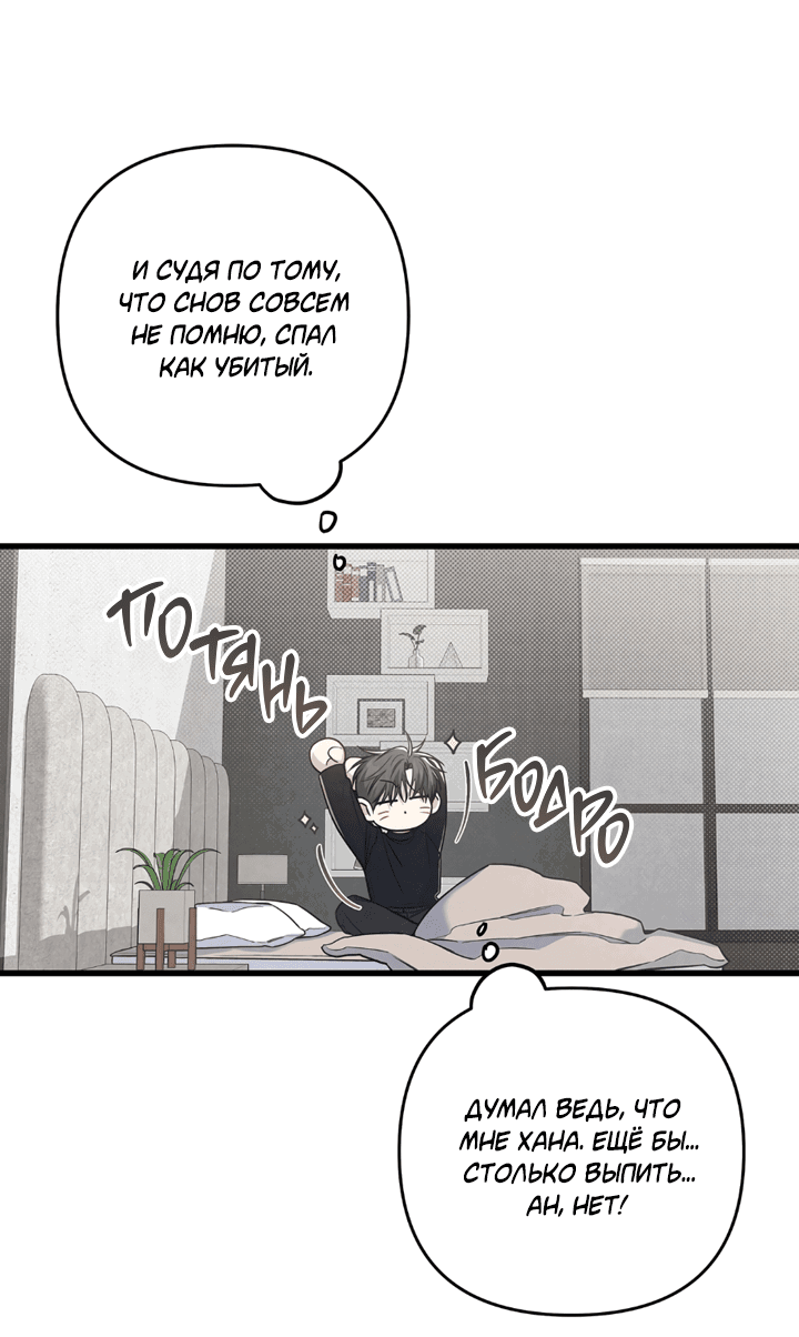 Манга Между личным и публичным - Глава 78 Страница 12