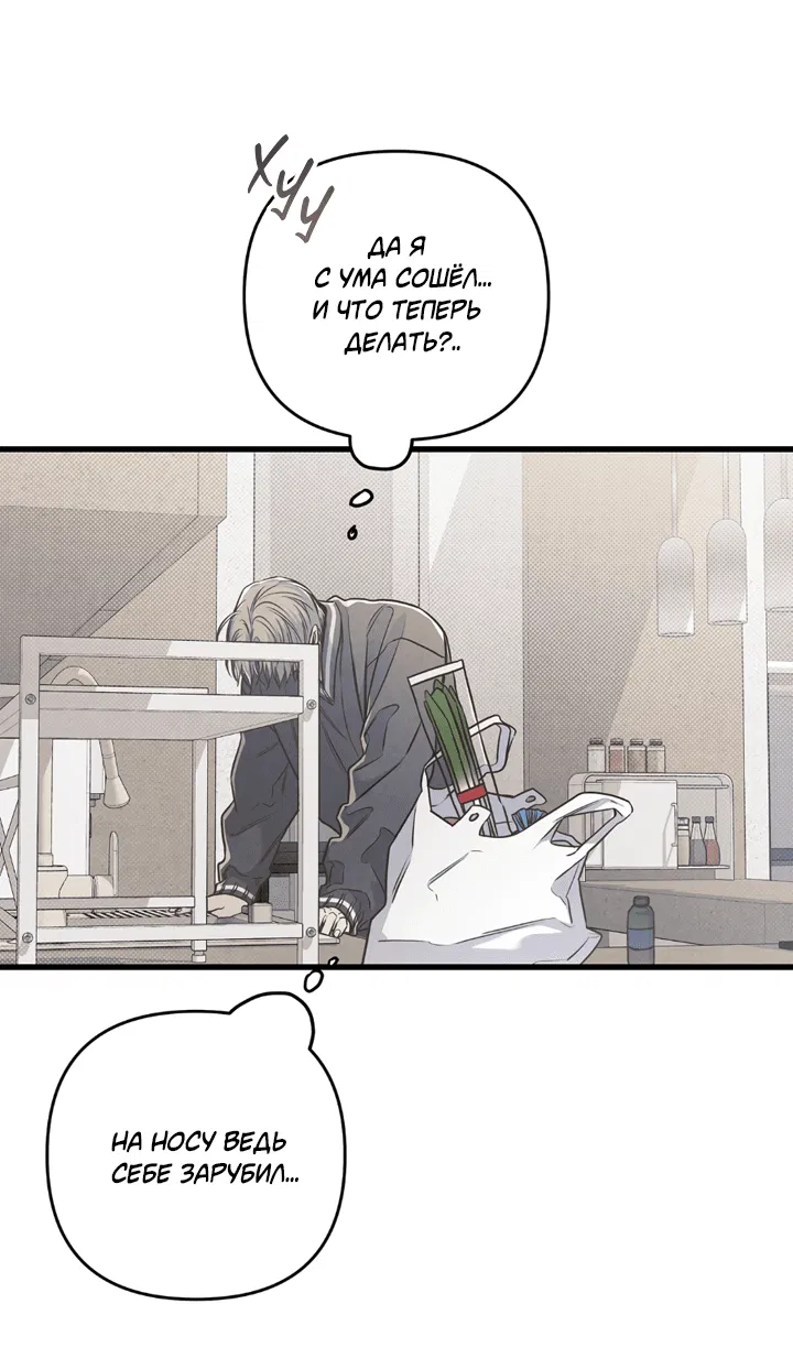 Манга Между личным и публичным - Глава 78 Страница 71