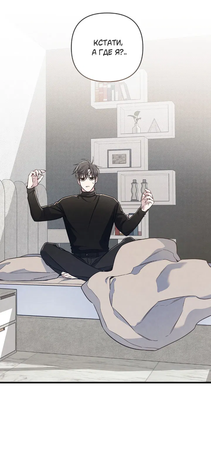 Манга Между личным и публичным - Глава 78 Страница 14