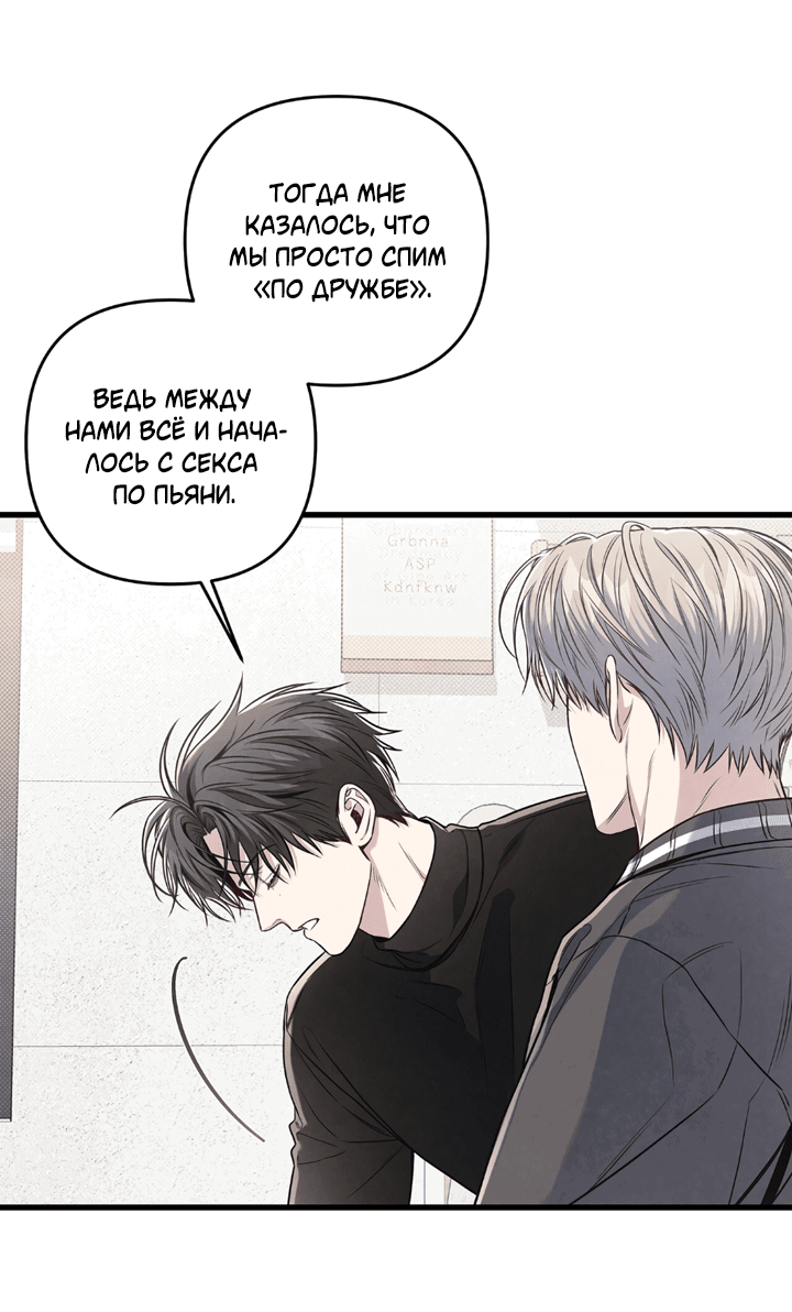 Манга Между личным и публичным - Глава 78 Страница 40