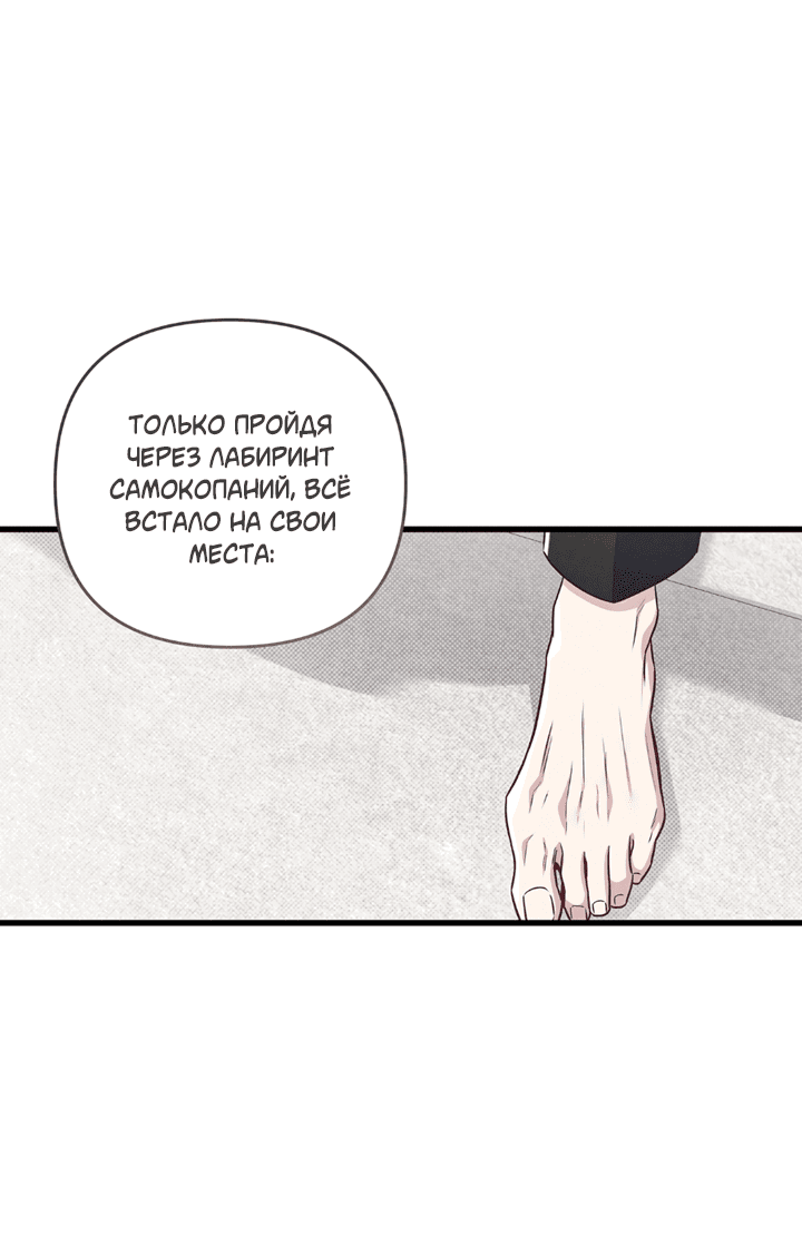 Манга Между личным и публичным - Глава 78 Страница 45